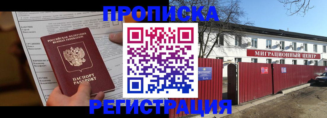временная регистрация собственник в Находке