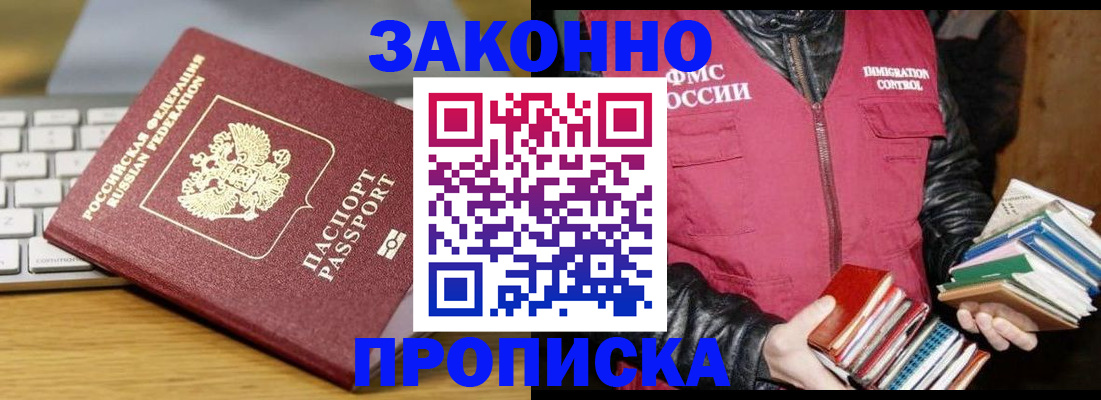 временная регистрация для школы в Находке